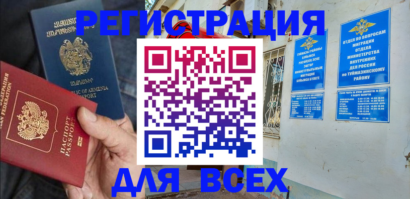 временная регистрация законно в Рассказово