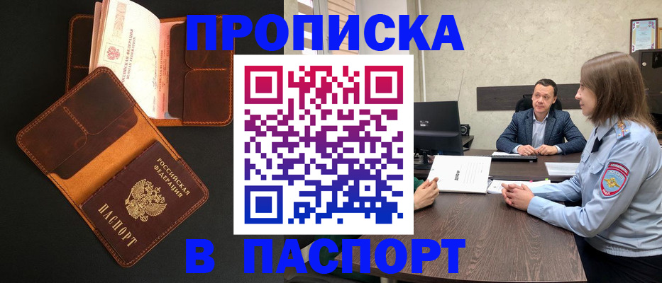 прописка в Рассказово