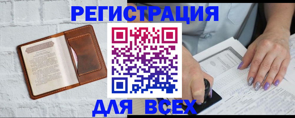 временная регистрация в Рассказово