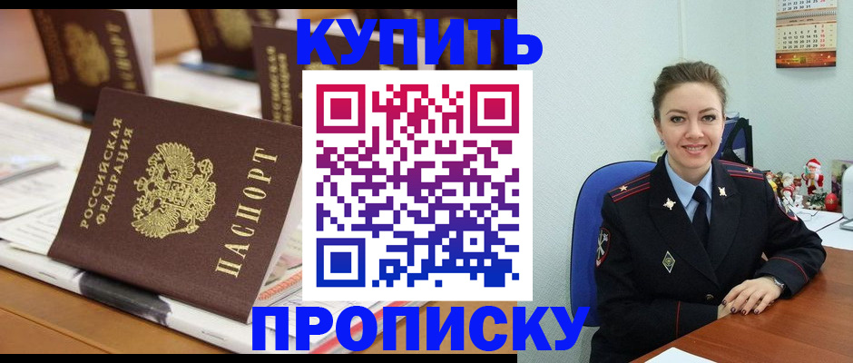 прописка гарантия в Рассказово