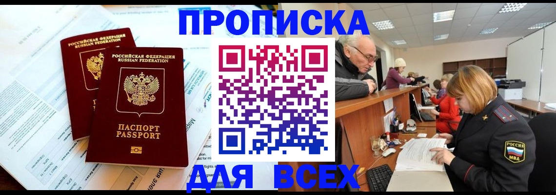 прописка паспорт в Рассказово